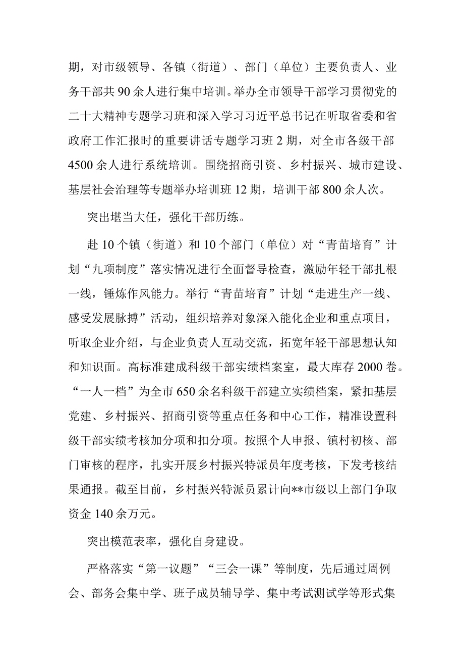 经验材料：“四个突出”推动干部作风能力大提升.docx_第2页