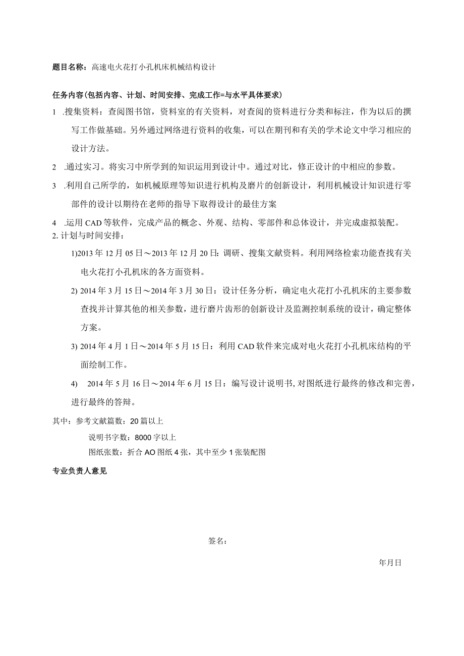 毕业设计（论文）-高速电火花打小孔机床机械结构设计.docx_第3页