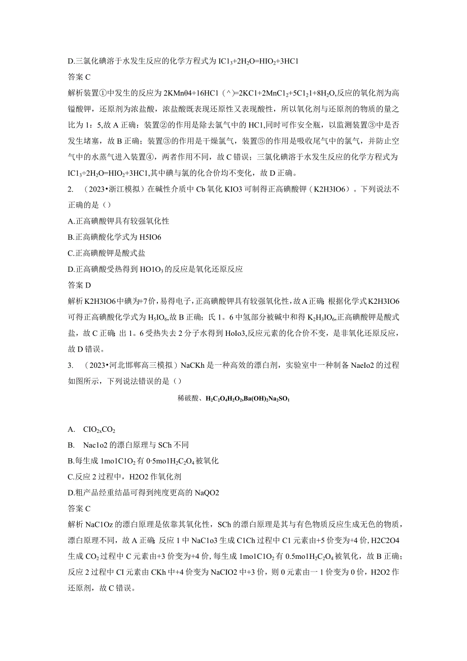 第四章 微题型31 新型含氯化合物及应用.docx_第2页