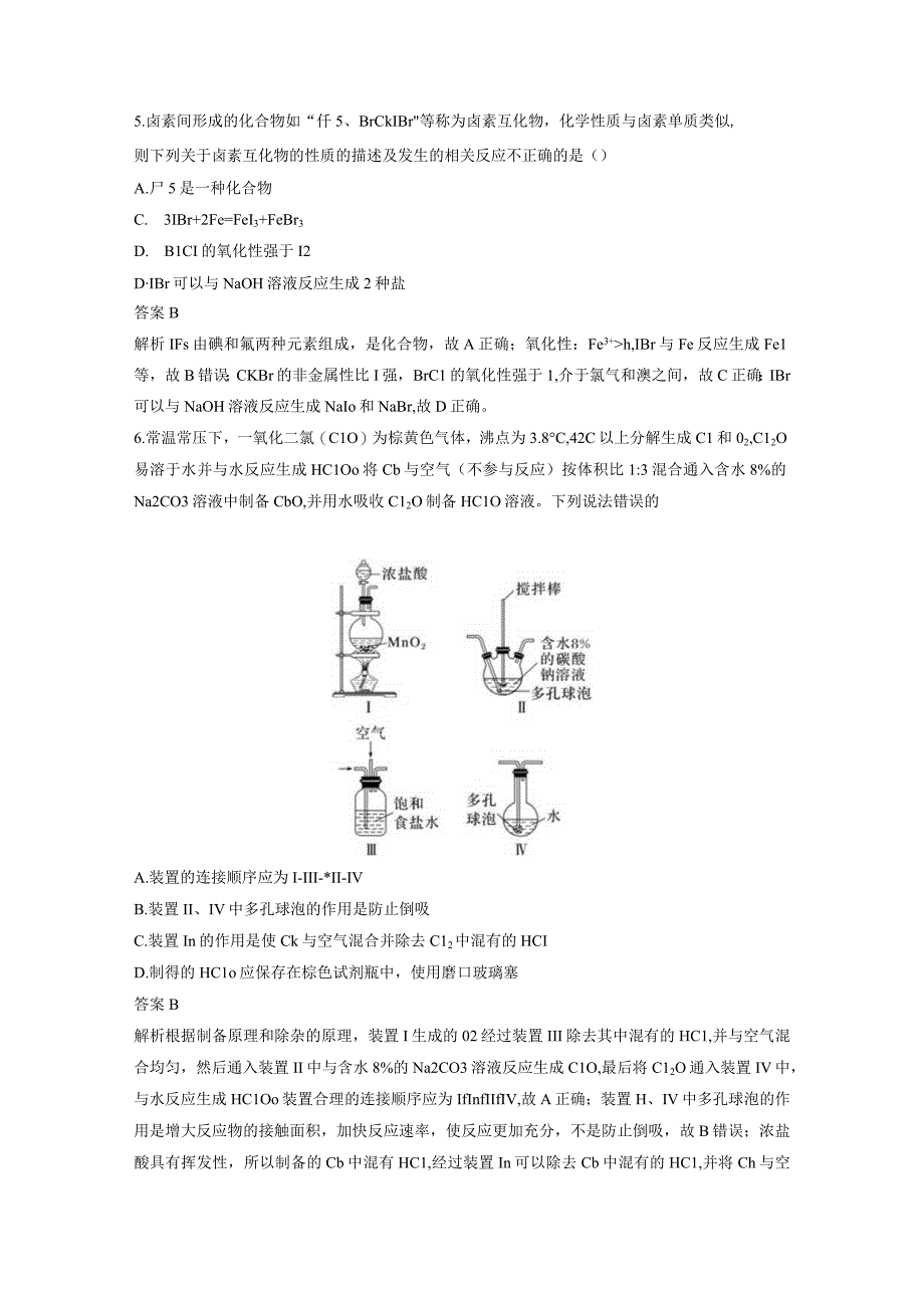 第四章 微题型31 新型含氯化合物及应用.docx_第3页