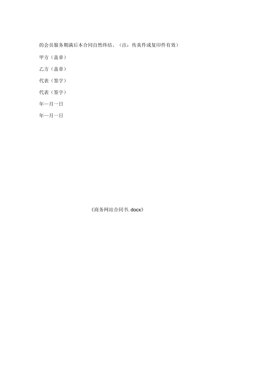 商务网站合同书.docx_第2页