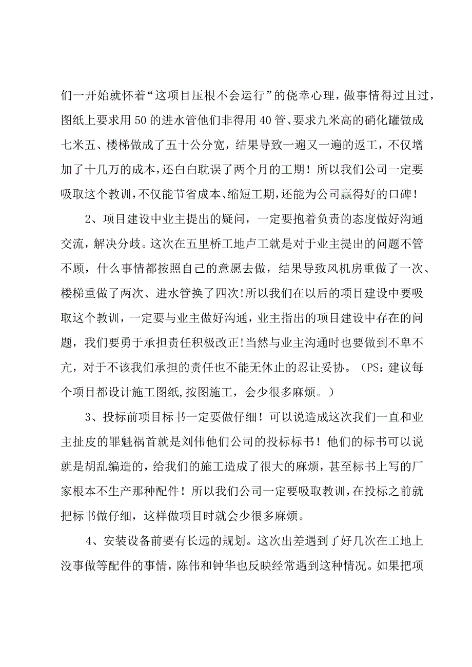 工厂出差学习报告（3篇）.docx_第2页