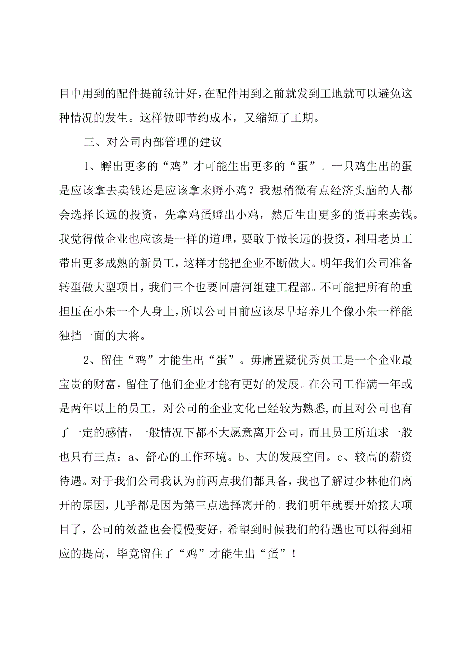 工厂出差学习报告（3篇）.docx_第3页