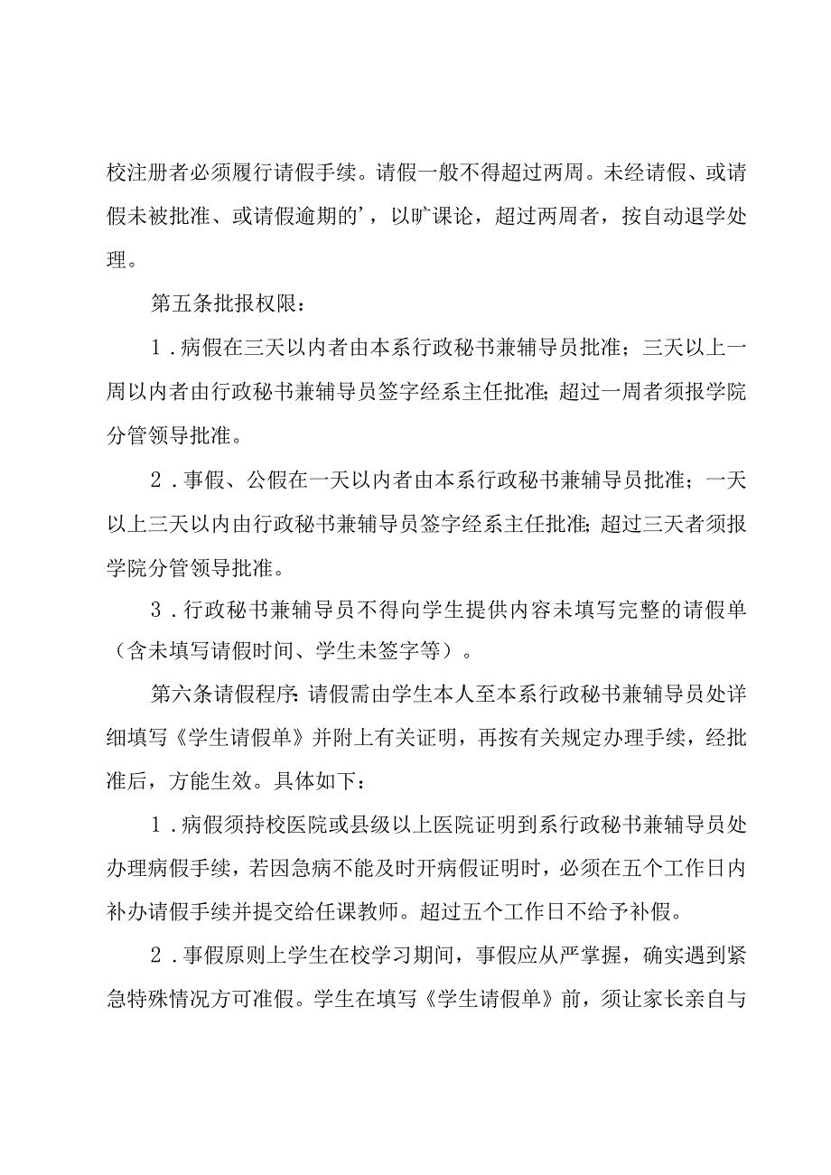 学校学生请假制度管理（3篇）.docx_第2页