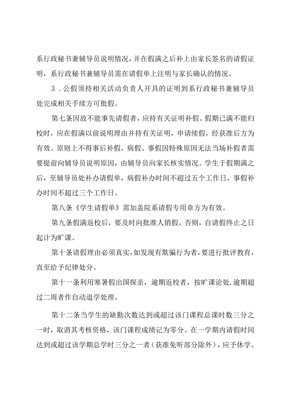 学校学生请假制度管理（3篇）.docx_第3页