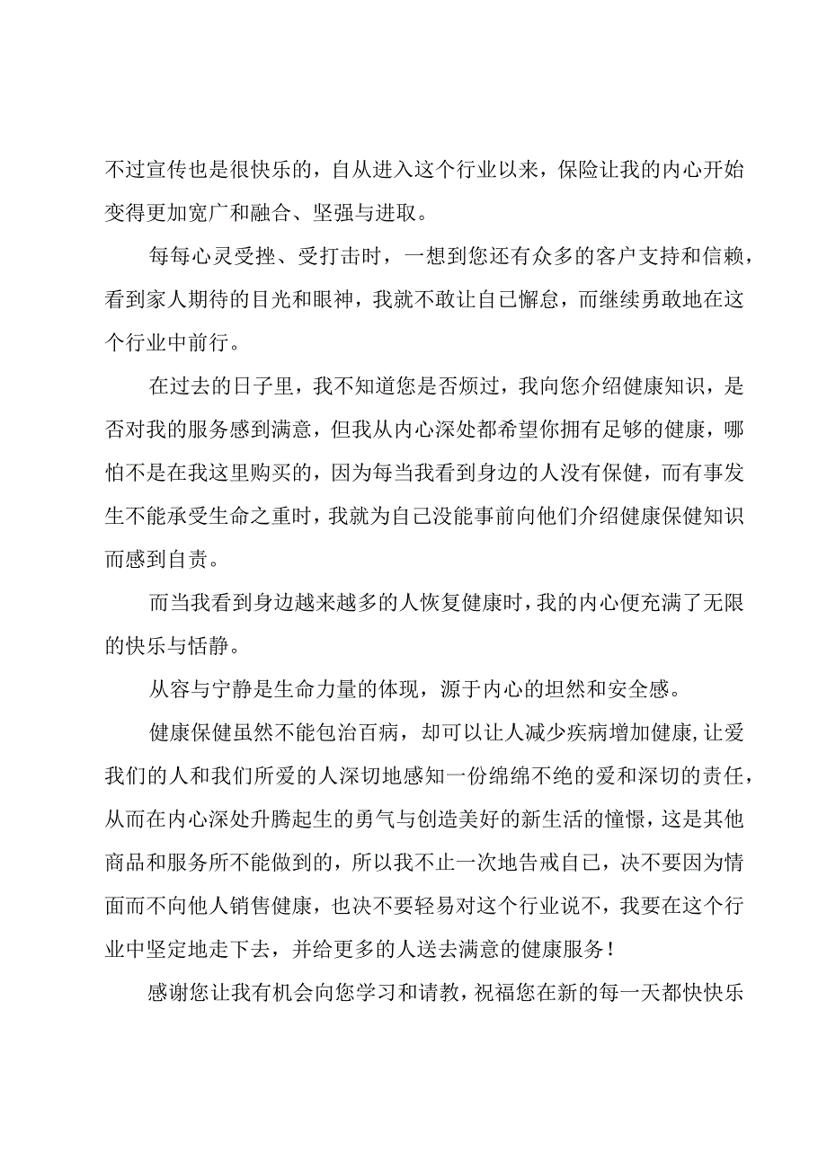 给客户的感动感谢信范文（29篇）.docx_第3页