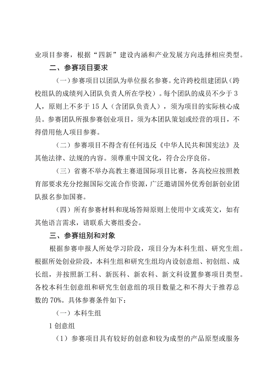 第九届福建省“互联网 ”大学生创新创业大赛高教主赛道方案.docx_第2页