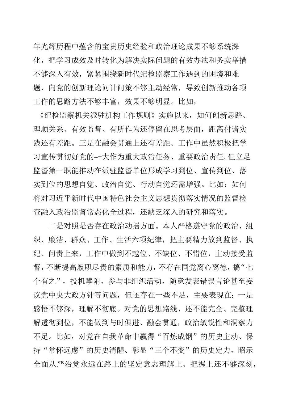 纪检监察干部队伍教育整顿个人党性分析报告三篇.docx_第3页