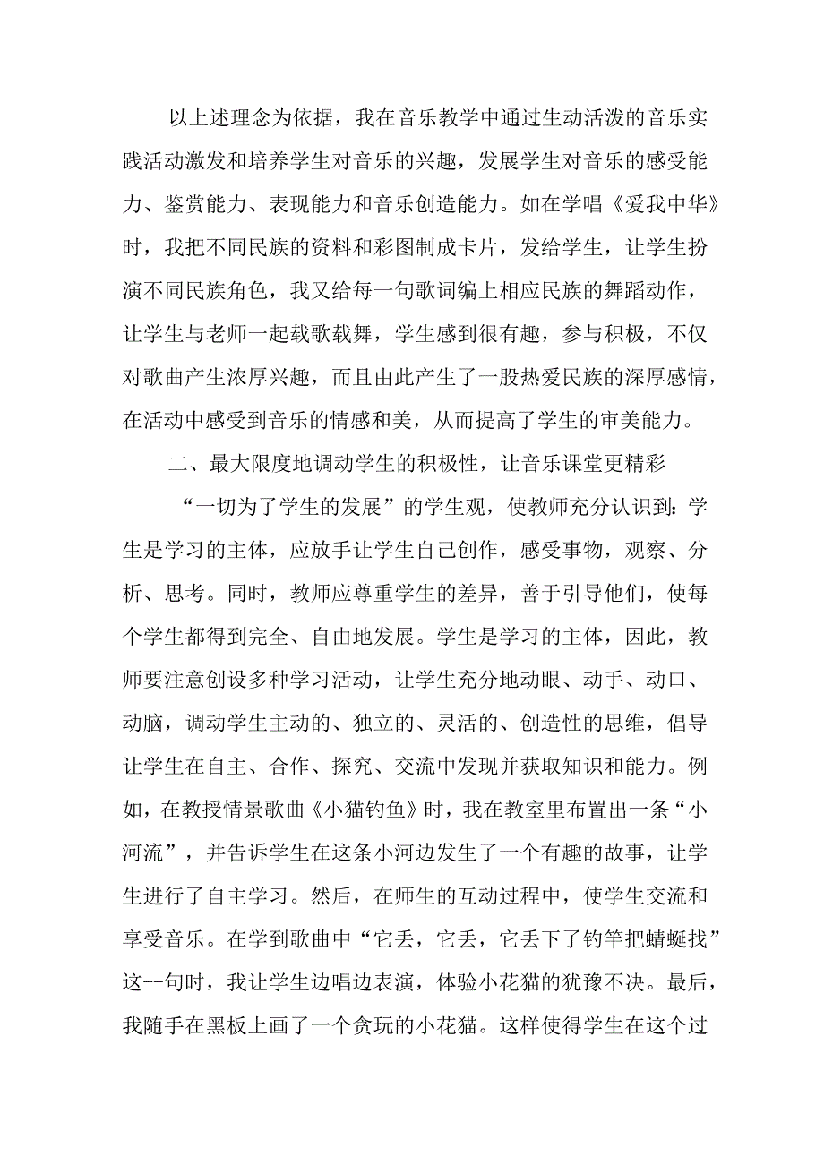 推行生本课堂的思考和建议——生本教学理念在小学音乐课堂中的应用.docx_第2页