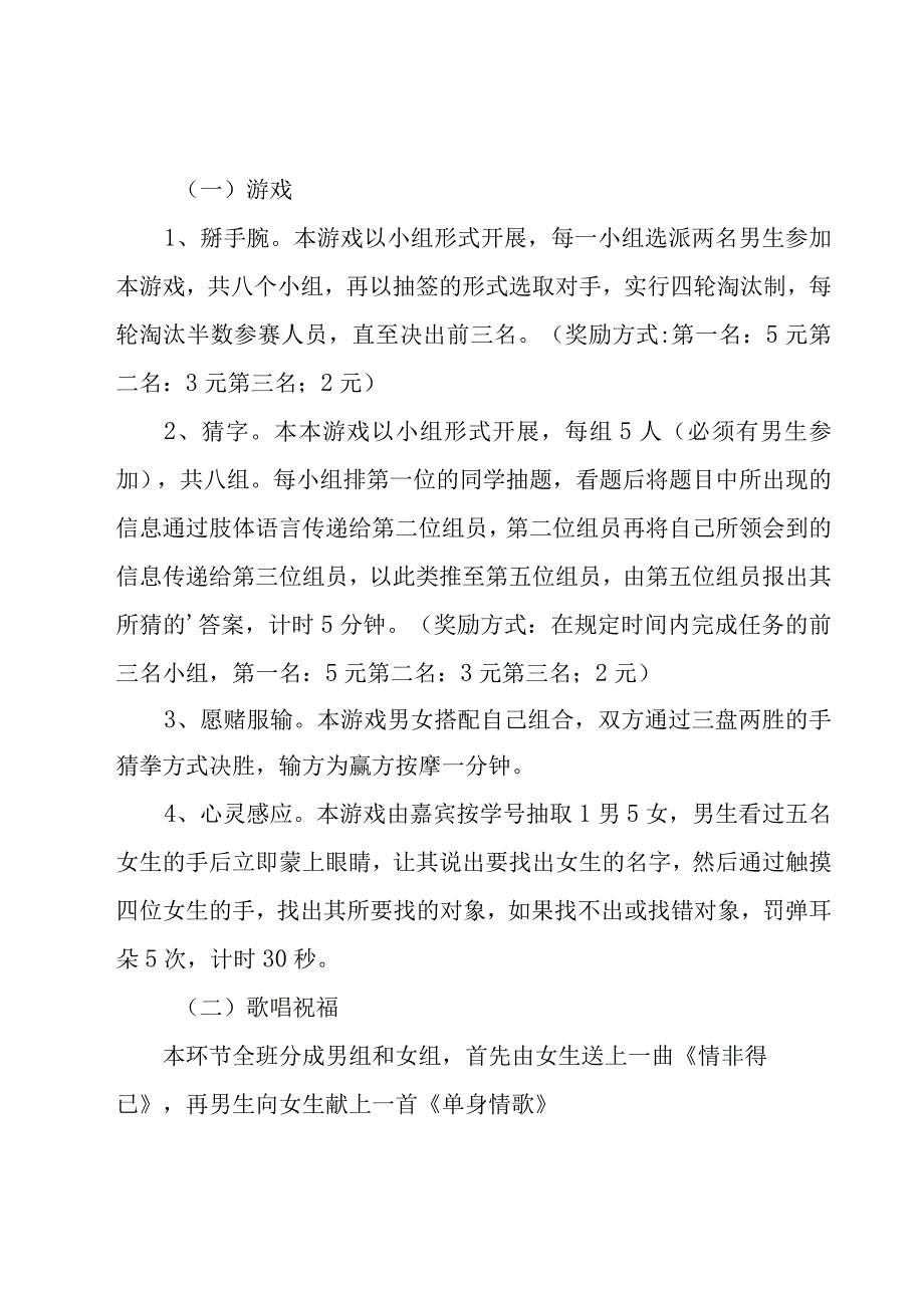 大学生团日活动策划书优秀（15篇）.docx_第2页