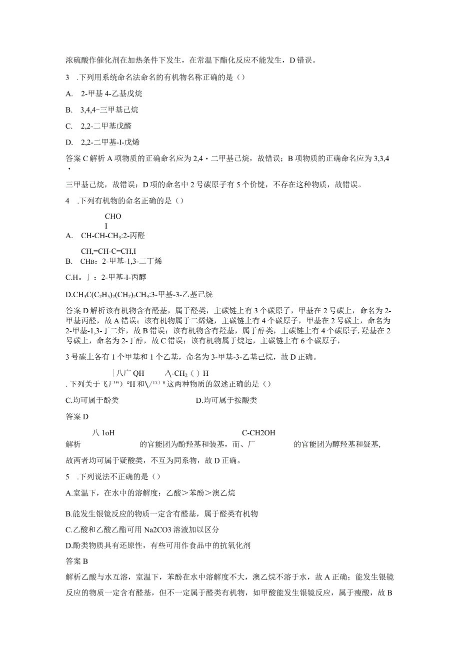 第九章 微题型81 简单有机物的组成、结构、命名和性质.docx_第2页