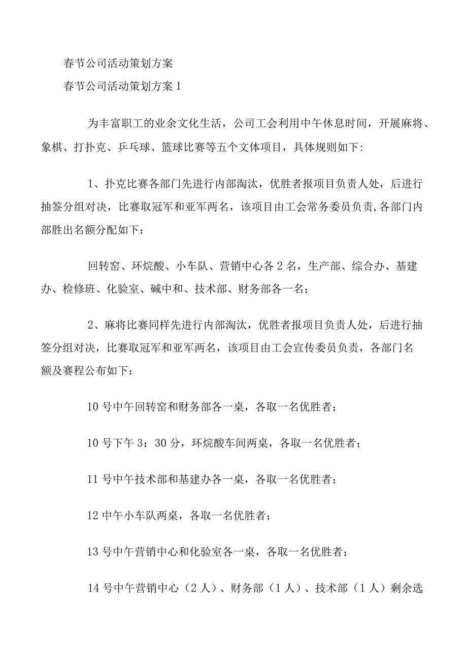 春节公司活动策划方案.docx_第1页