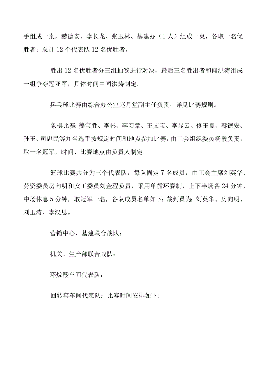 春节公司活动策划方案.docx_第2页