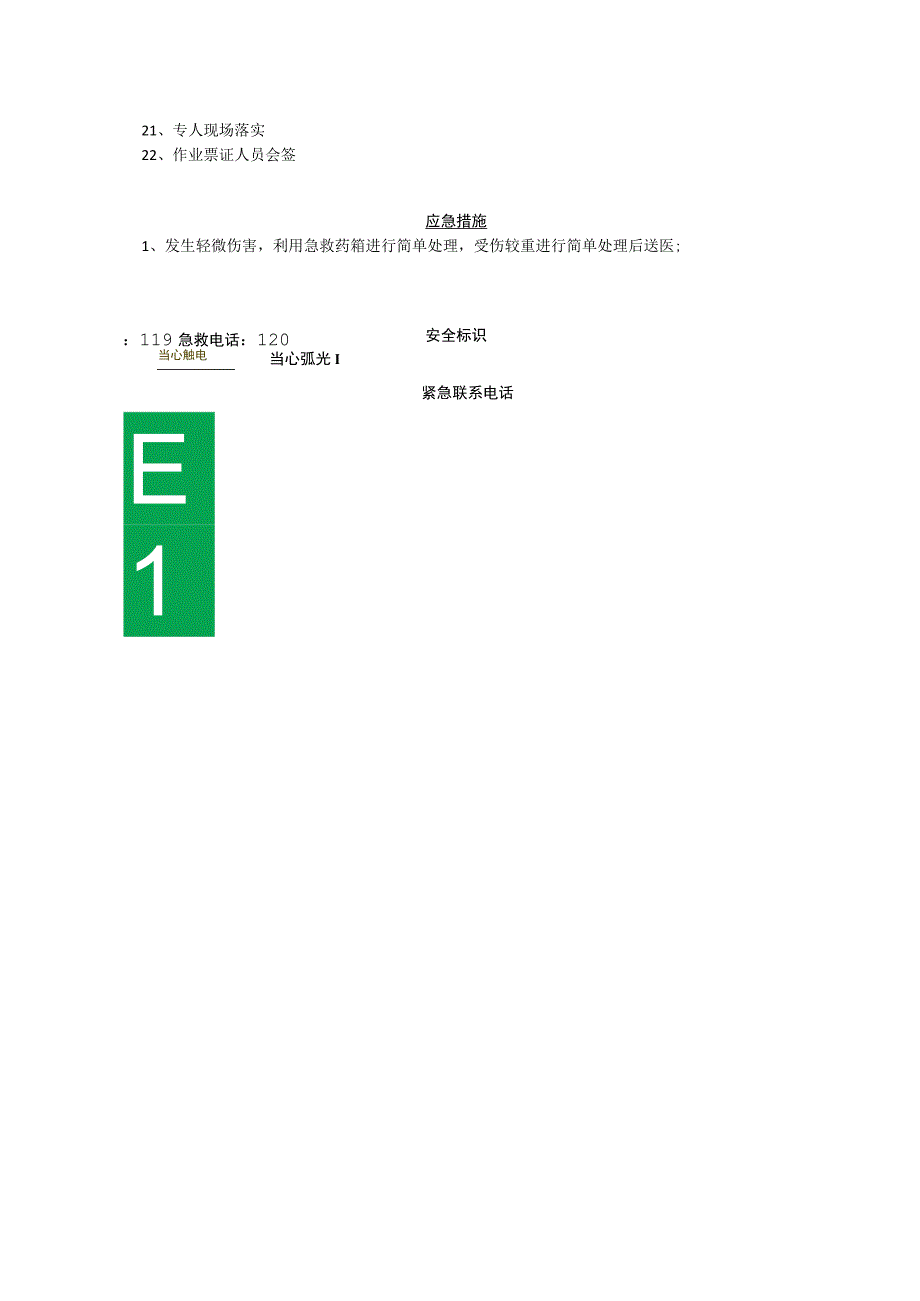 环境科技集团股份有限公司动火作业岗位风险告知卡.docx_第2页