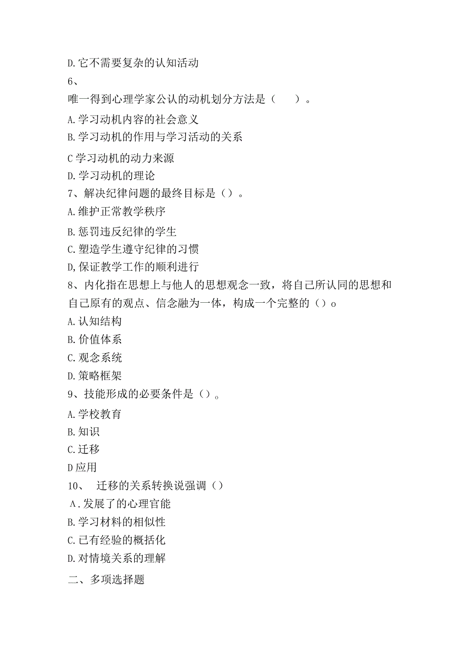 教师资格小学教育心理学冲刺试卷 8.docx_第2页