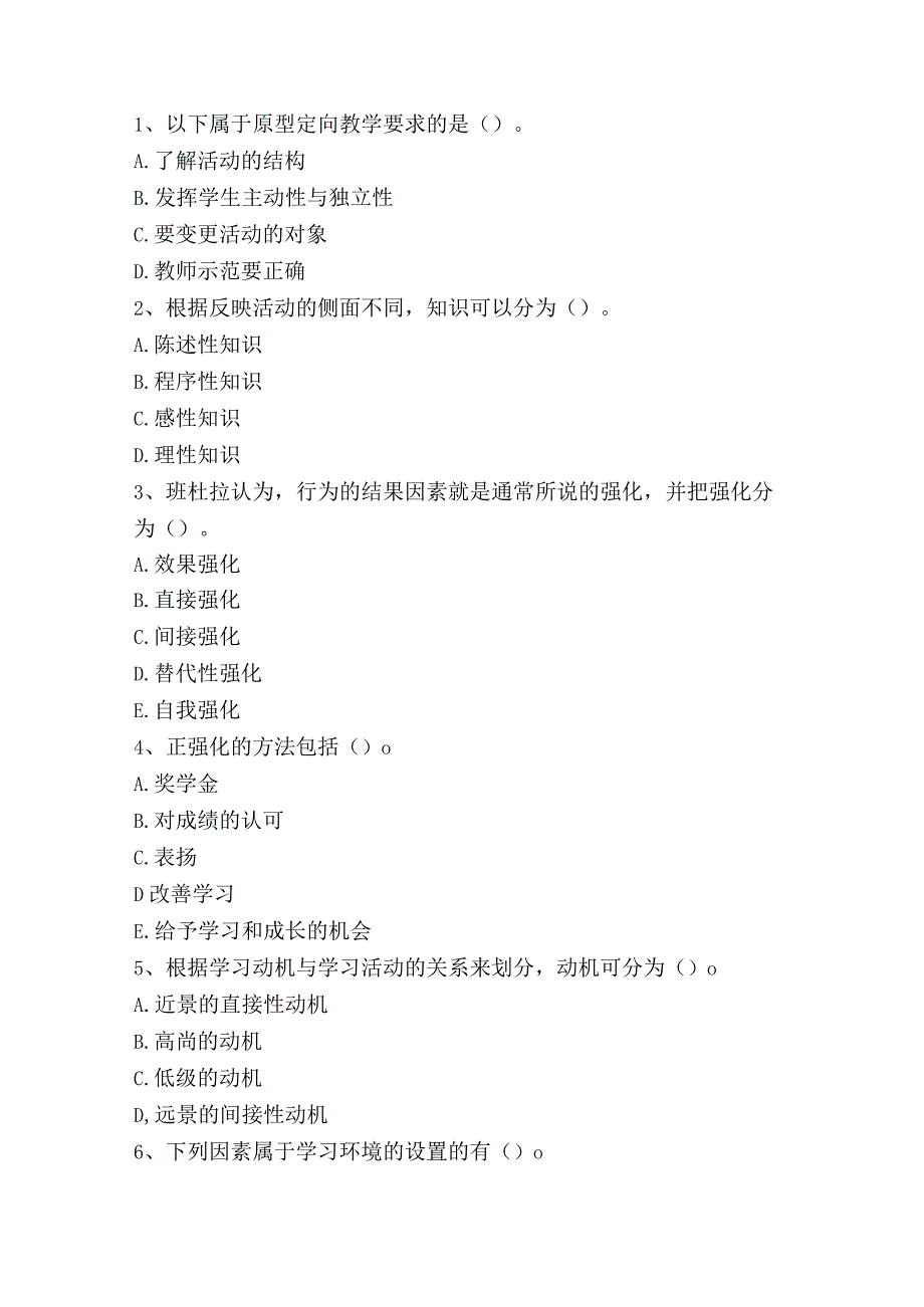 教师资格小学教育心理学冲刺试卷 8.docx_第3页