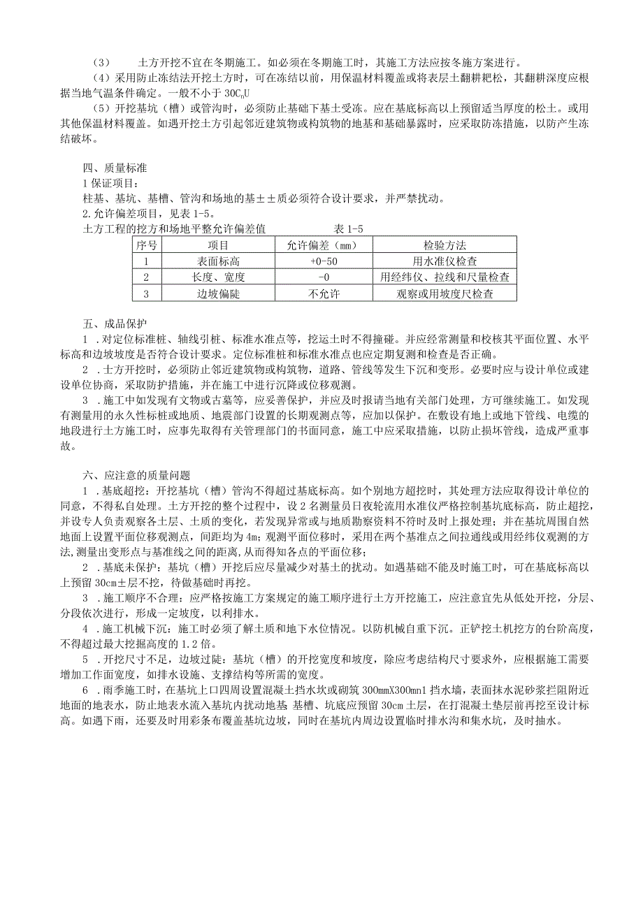 机械挖土技术交底.docx_第3页