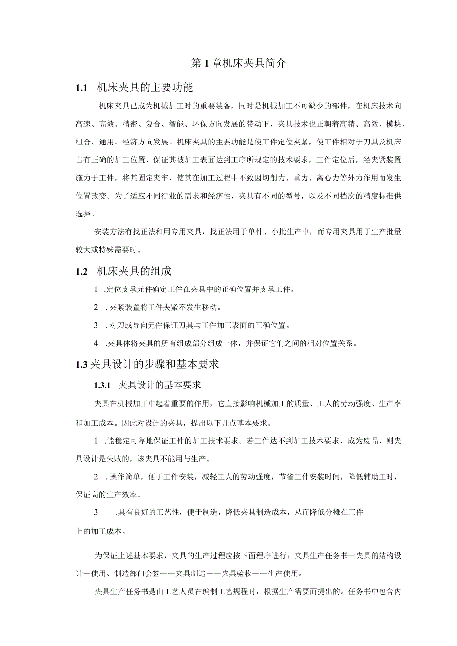 机械制造技术课程设计-支架机械加工工艺规程及铣上端面夹具设计.docx_第2页