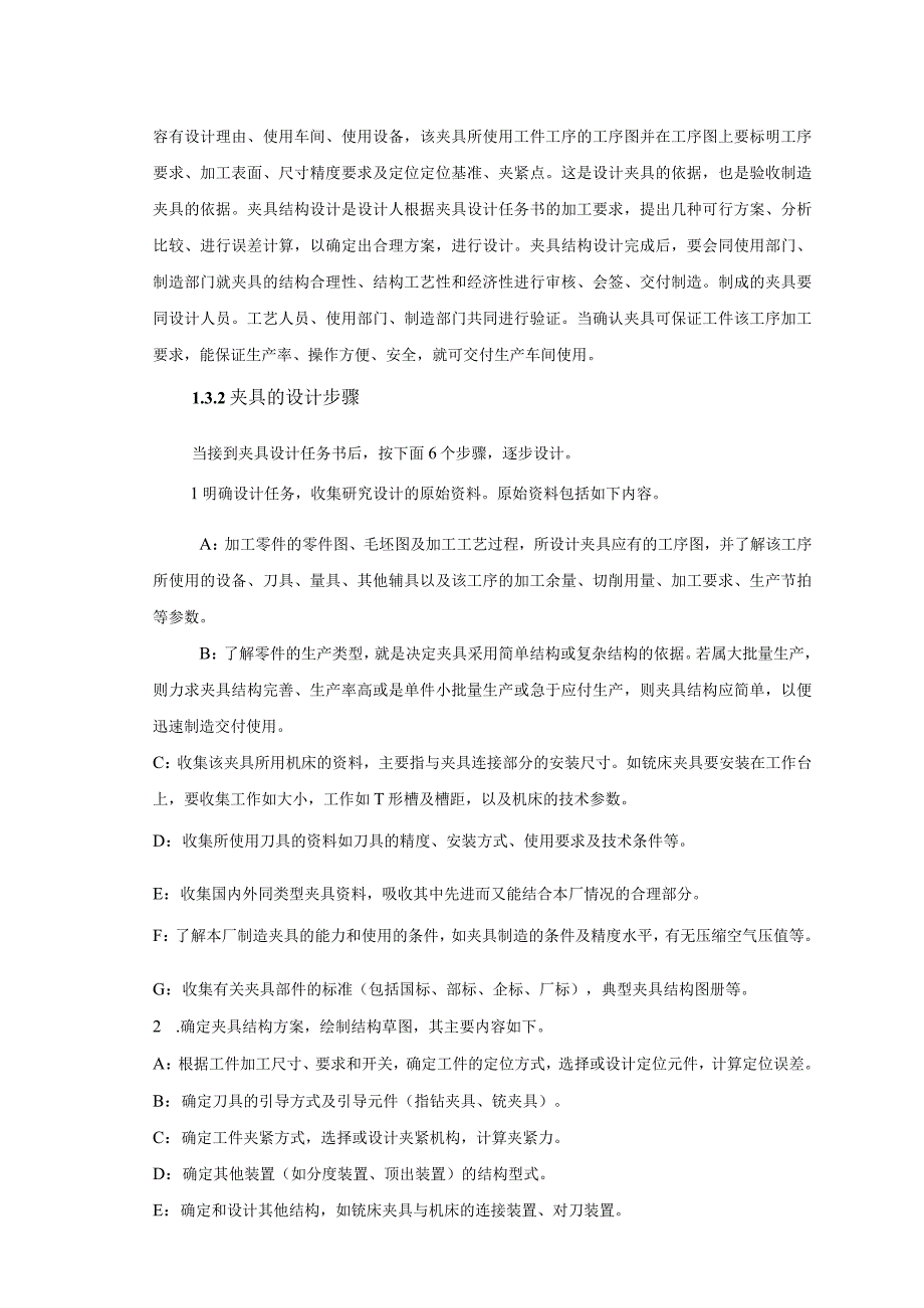 机械制造技术课程设计-支架机械加工工艺规程及铣上端面夹具设计.docx_第3页