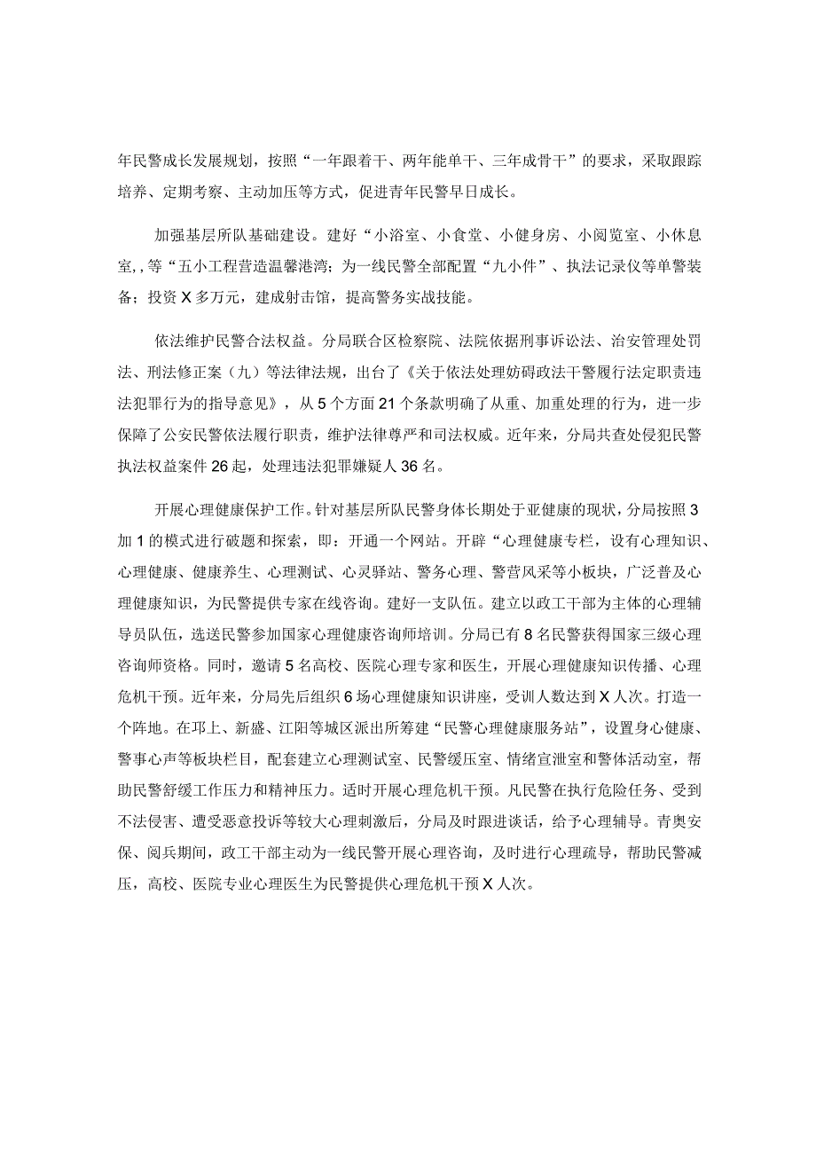 关于2023年公安工作的汇报材料稿.docx_第2页