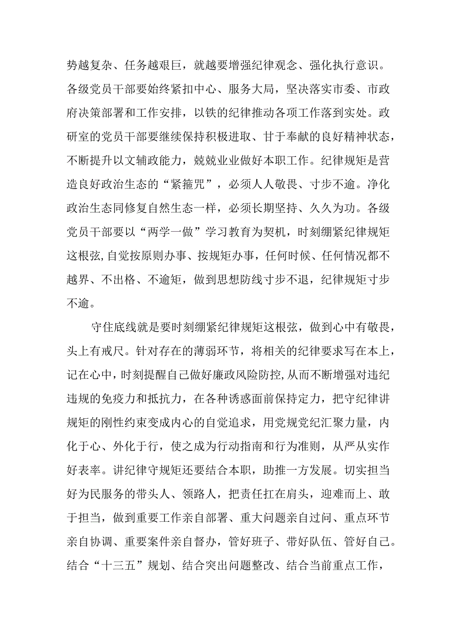 学习六大纪律心得体会范文（三篇）.docx_第2页