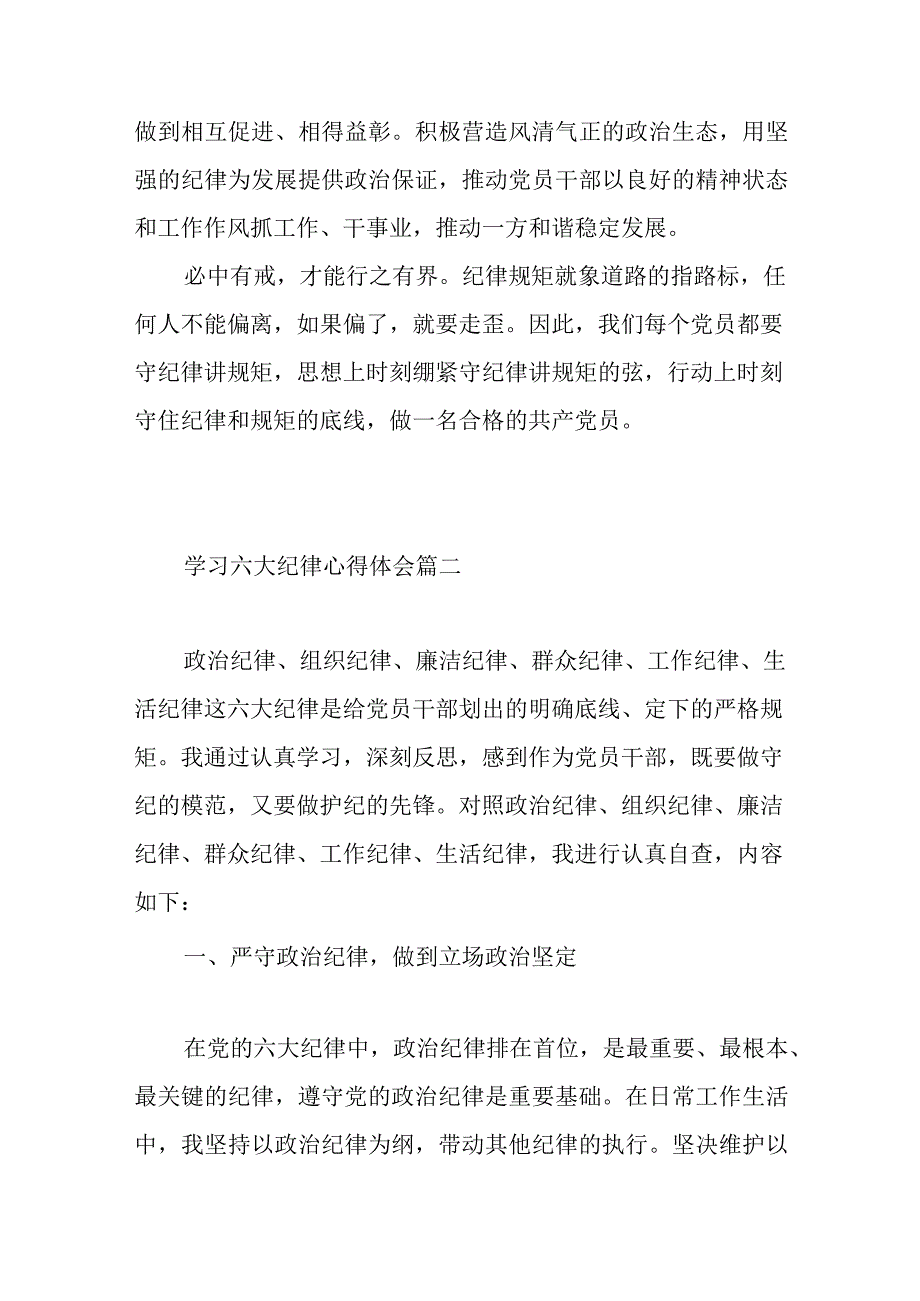 学习六大纪律心得体会范文（三篇）.docx_第3页