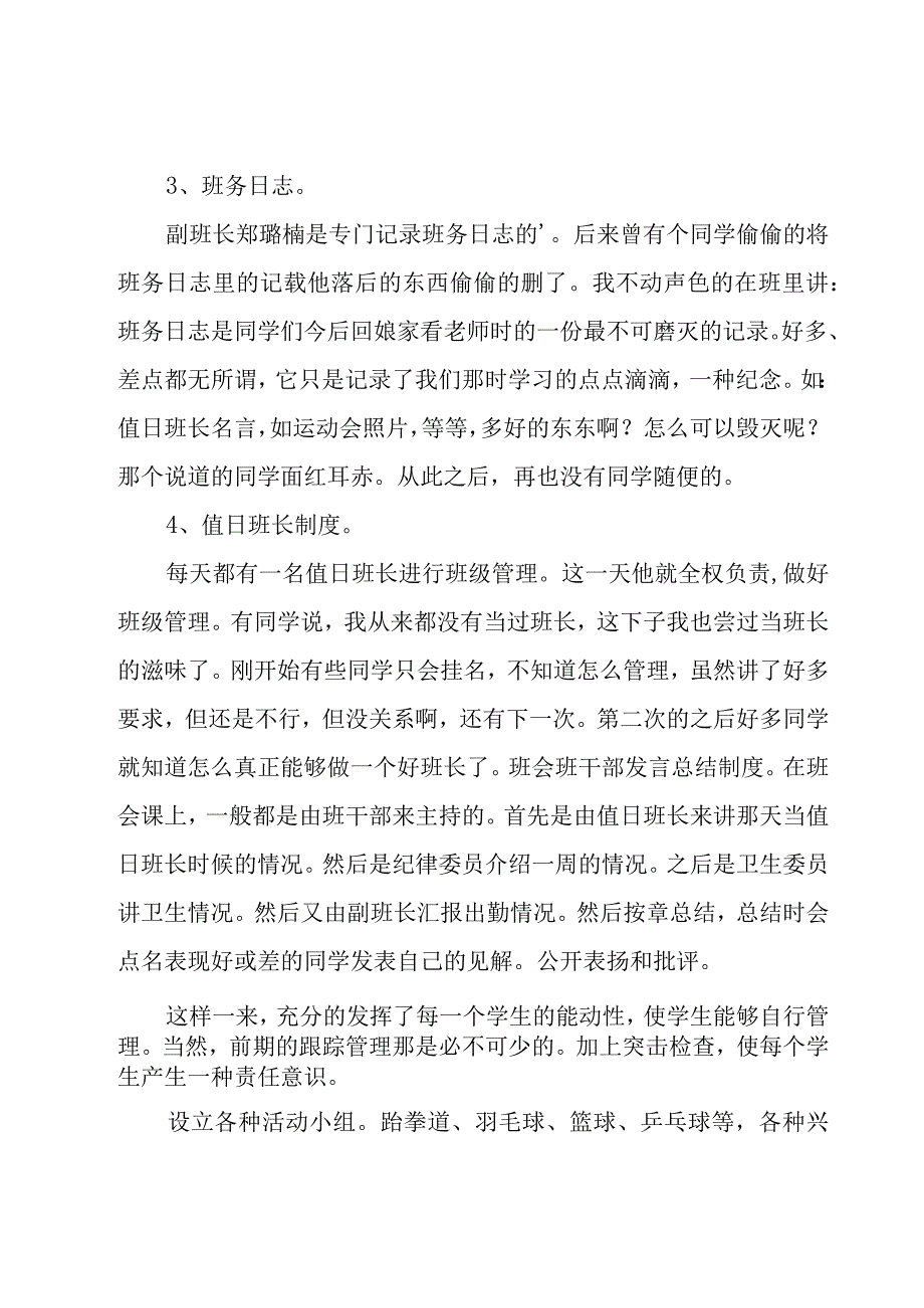 班主任工作总结【集锦15篇】.docx_第2页