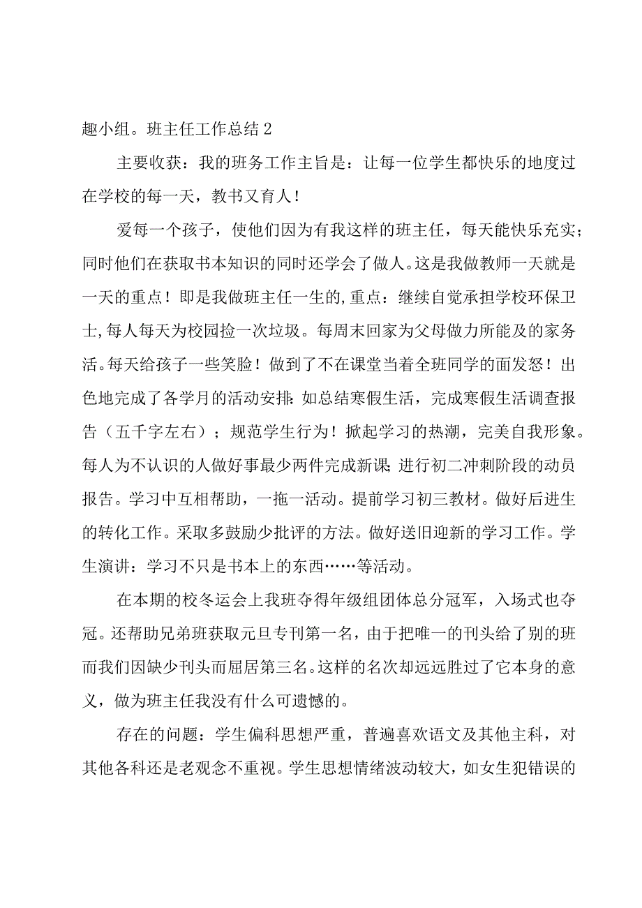 班主任工作总结【集锦15篇】.docx_第3页