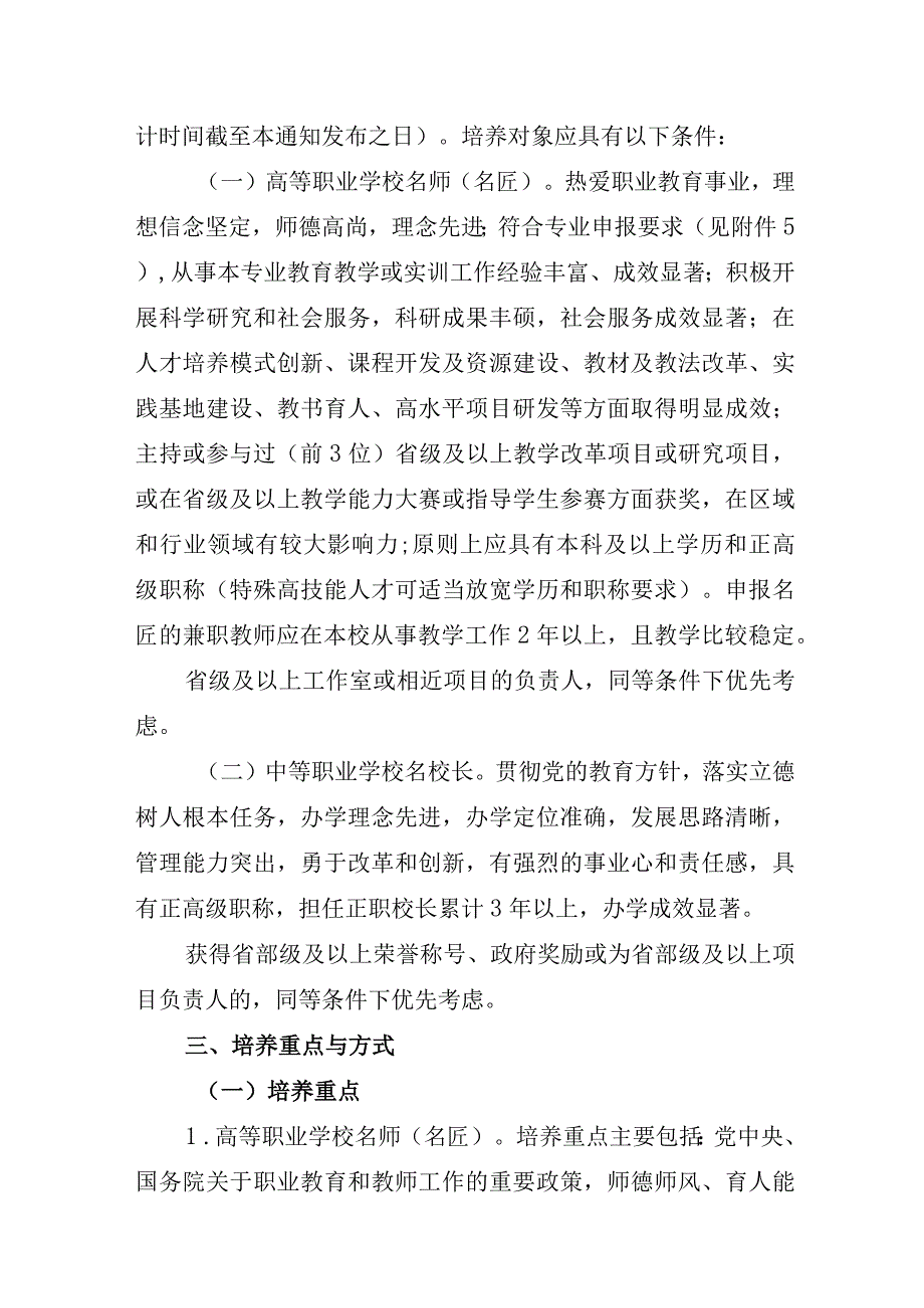 新时代职业学校名师名匠名校长培养计划实施方案.docx_第2页