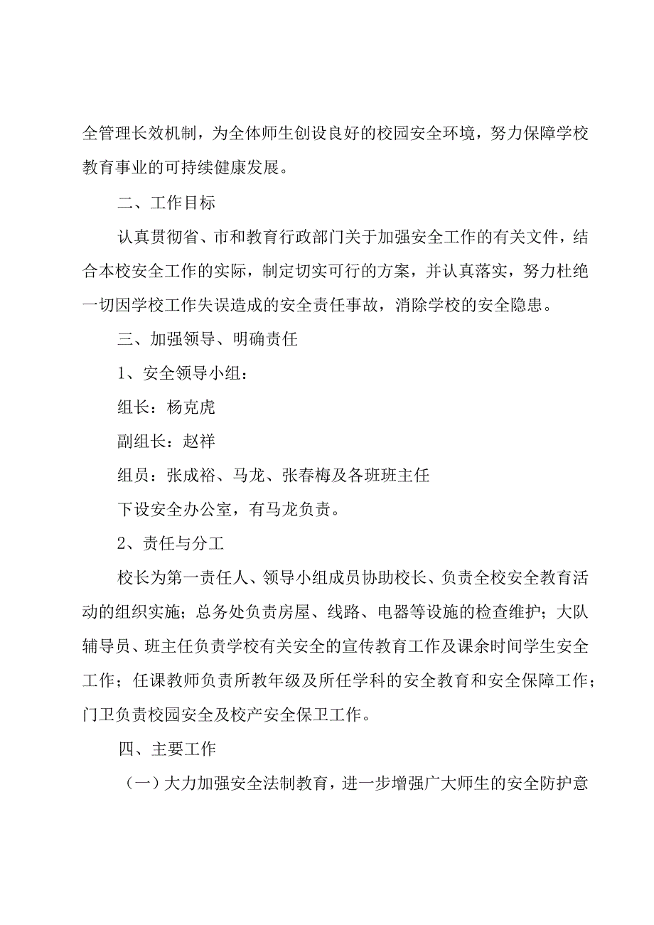 安全工作计划范文集锦（19篇）.docx_第2页