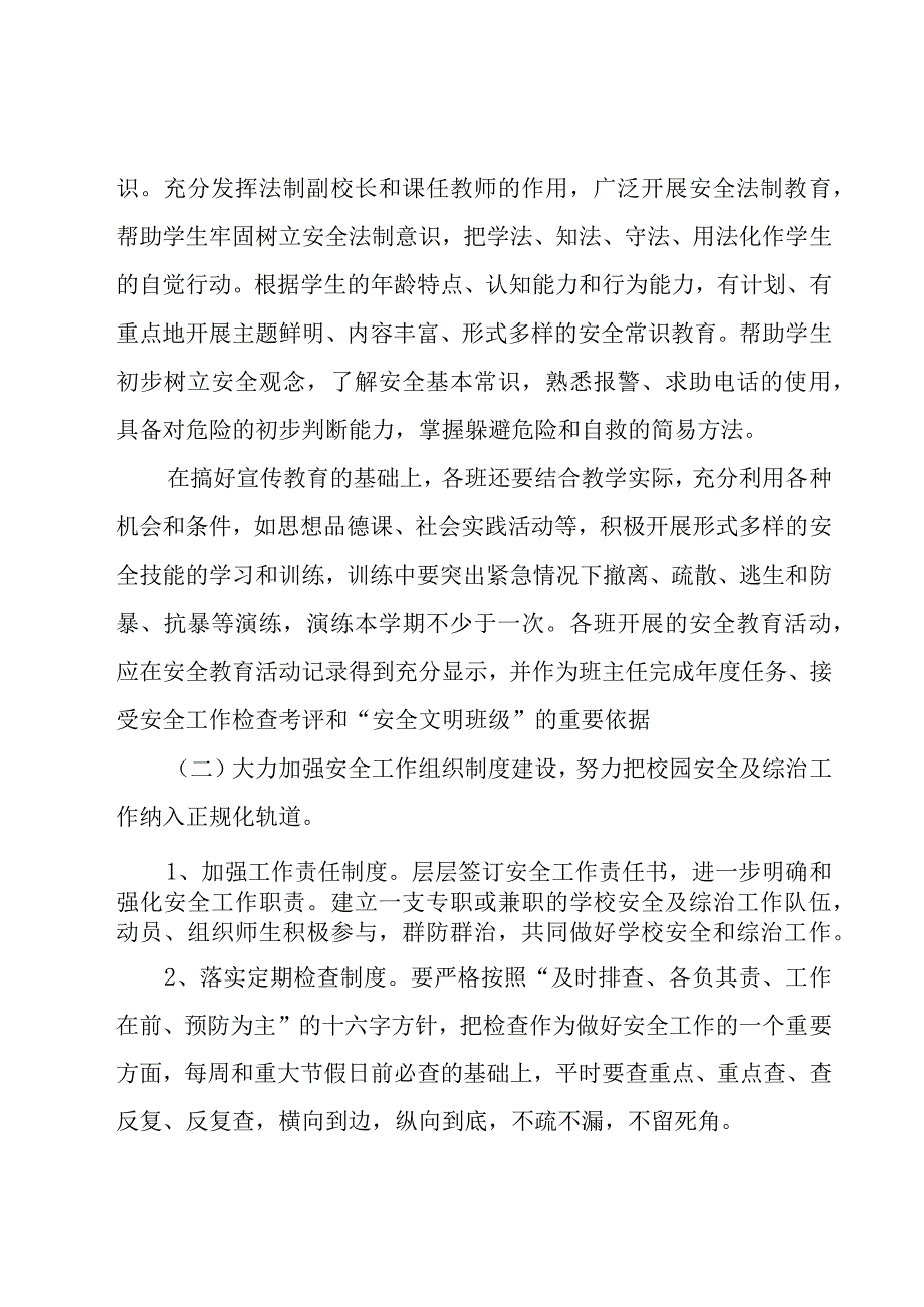 安全工作计划范文集锦（19篇）.docx_第3页