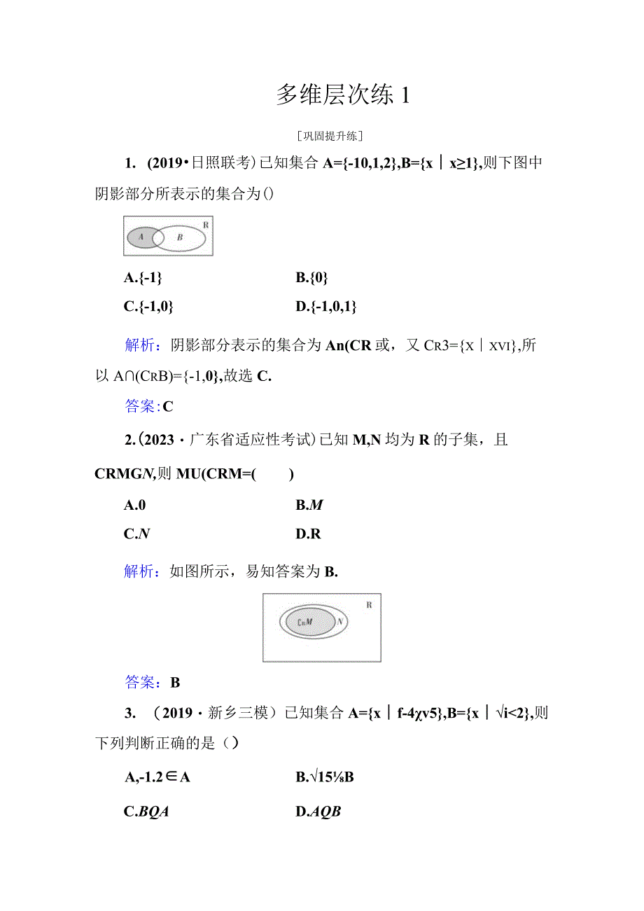 多维层次练1.docx_第1页