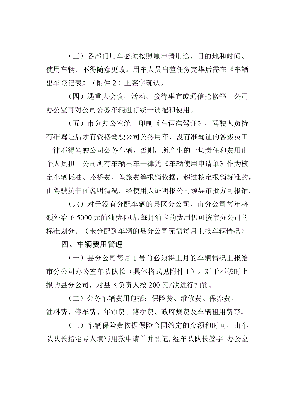 某某分公司车辆管理办法.docx_第2页