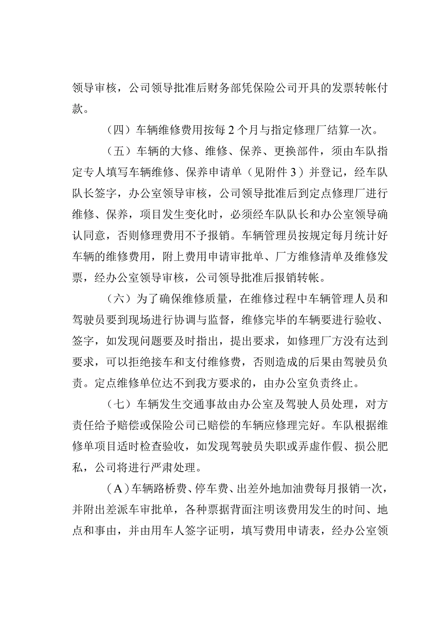 某某分公司车辆管理办法.docx_第3页