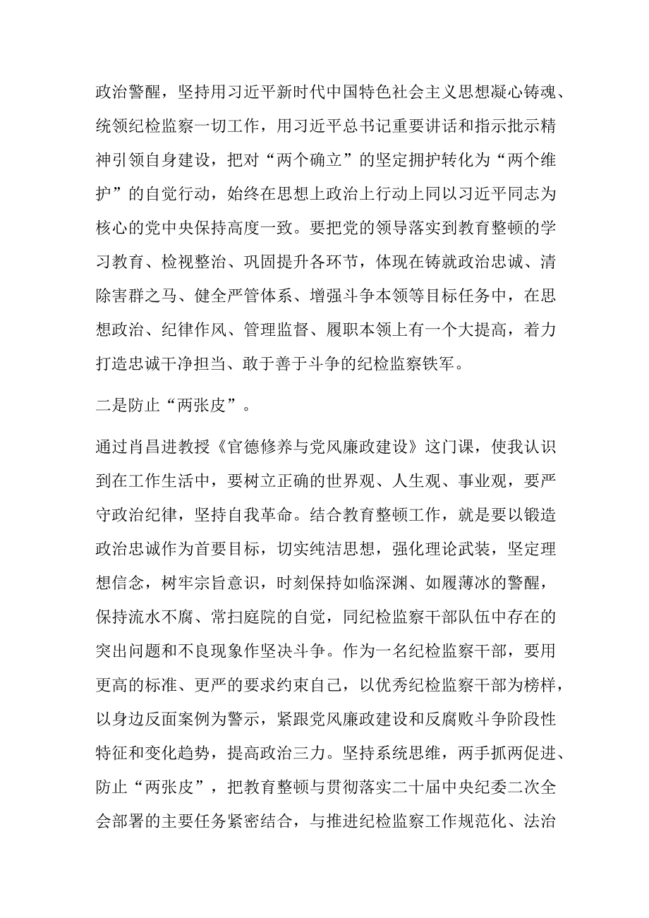 某区纪检监察干部综合素养提升培训班心得体会.docx_第2页