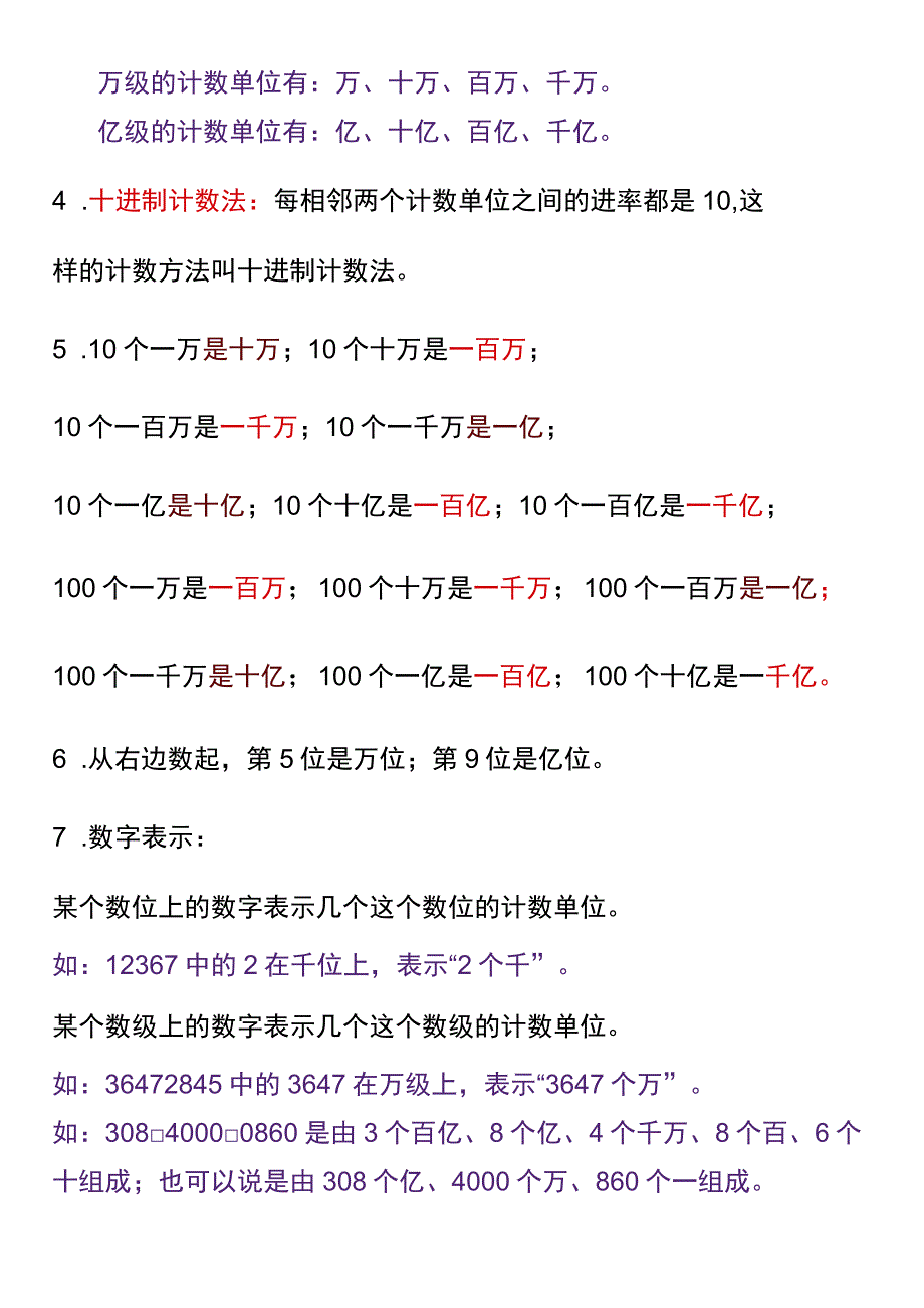 四年级上册《第一单元 大数的认识》知识点.docx_第2页