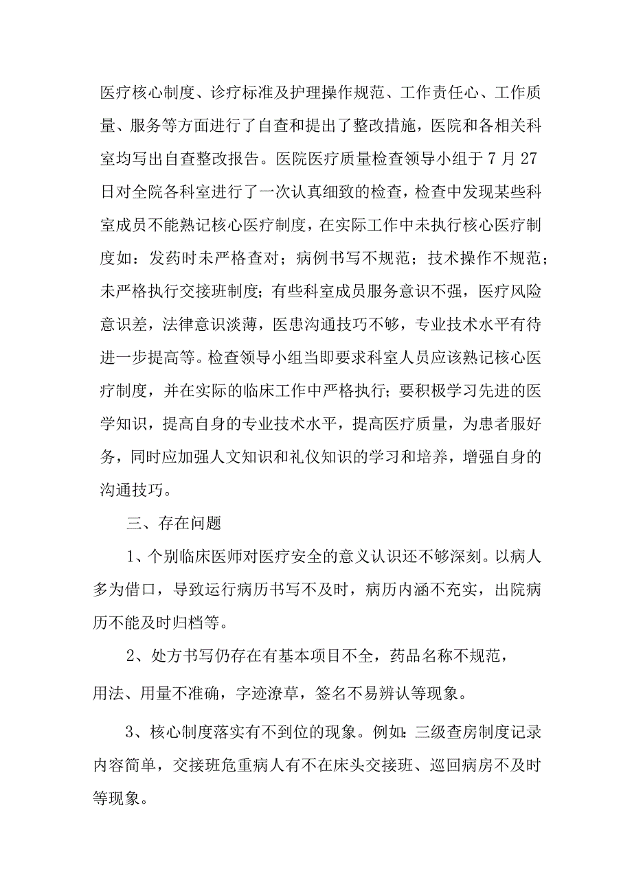 医院自查不足及整改措施篇3.docx_第2页