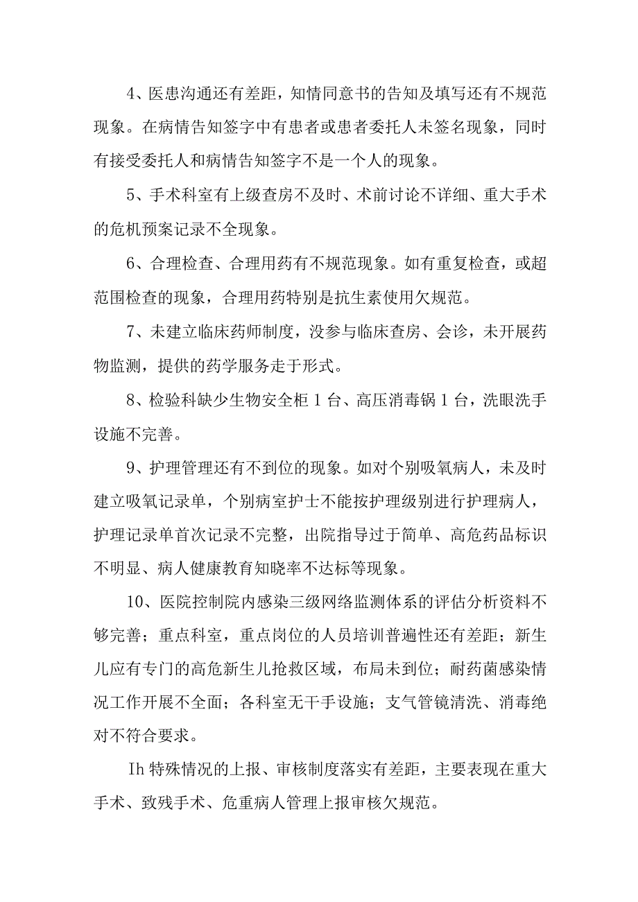 医院自查不足及整改措施篇3.docx_第3页