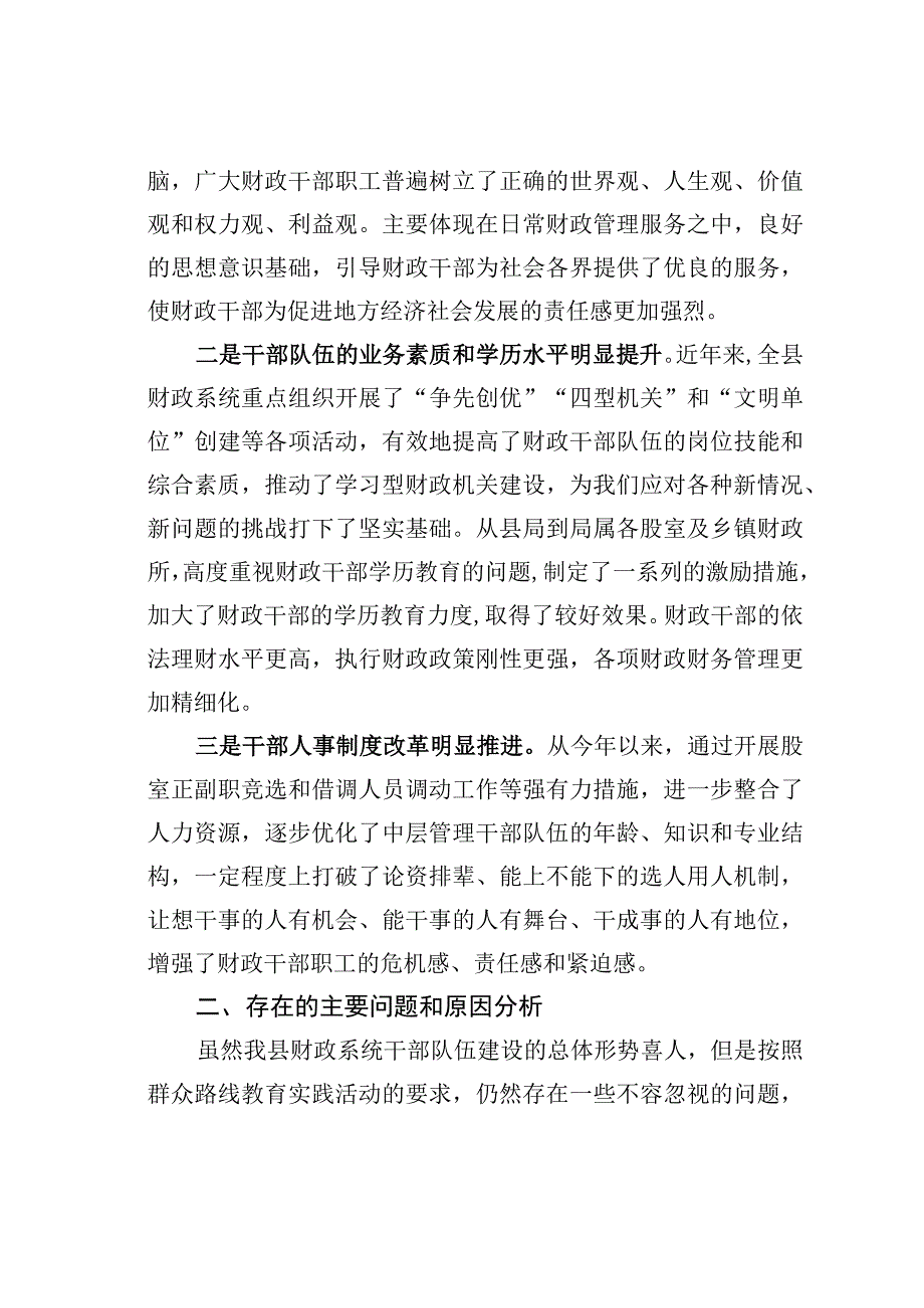 某某县财政干部队伍建设情况的调研报告.docx_第2页