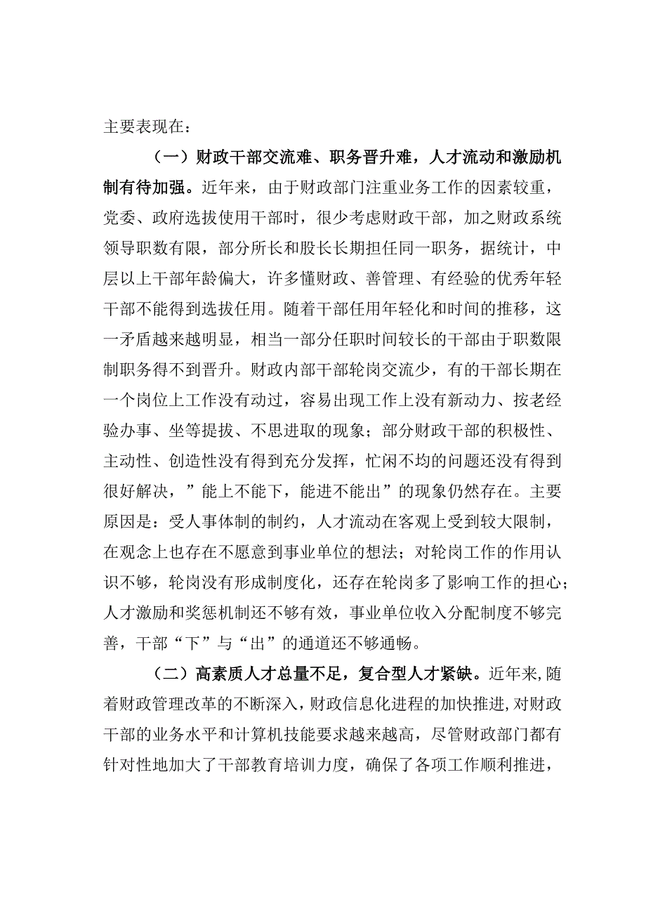 某某县财政干部队伍建设情况的调研报告.docx_第3页