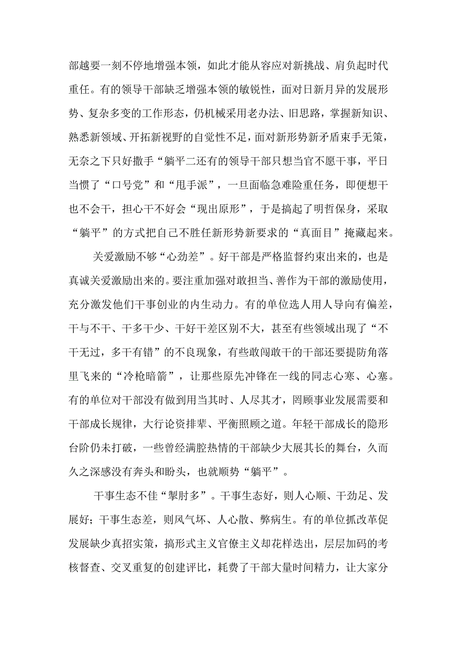 拒绝躺平“躺平式干部”专项整治党课讲稿宣讲报告材料6篇.docx_第3页