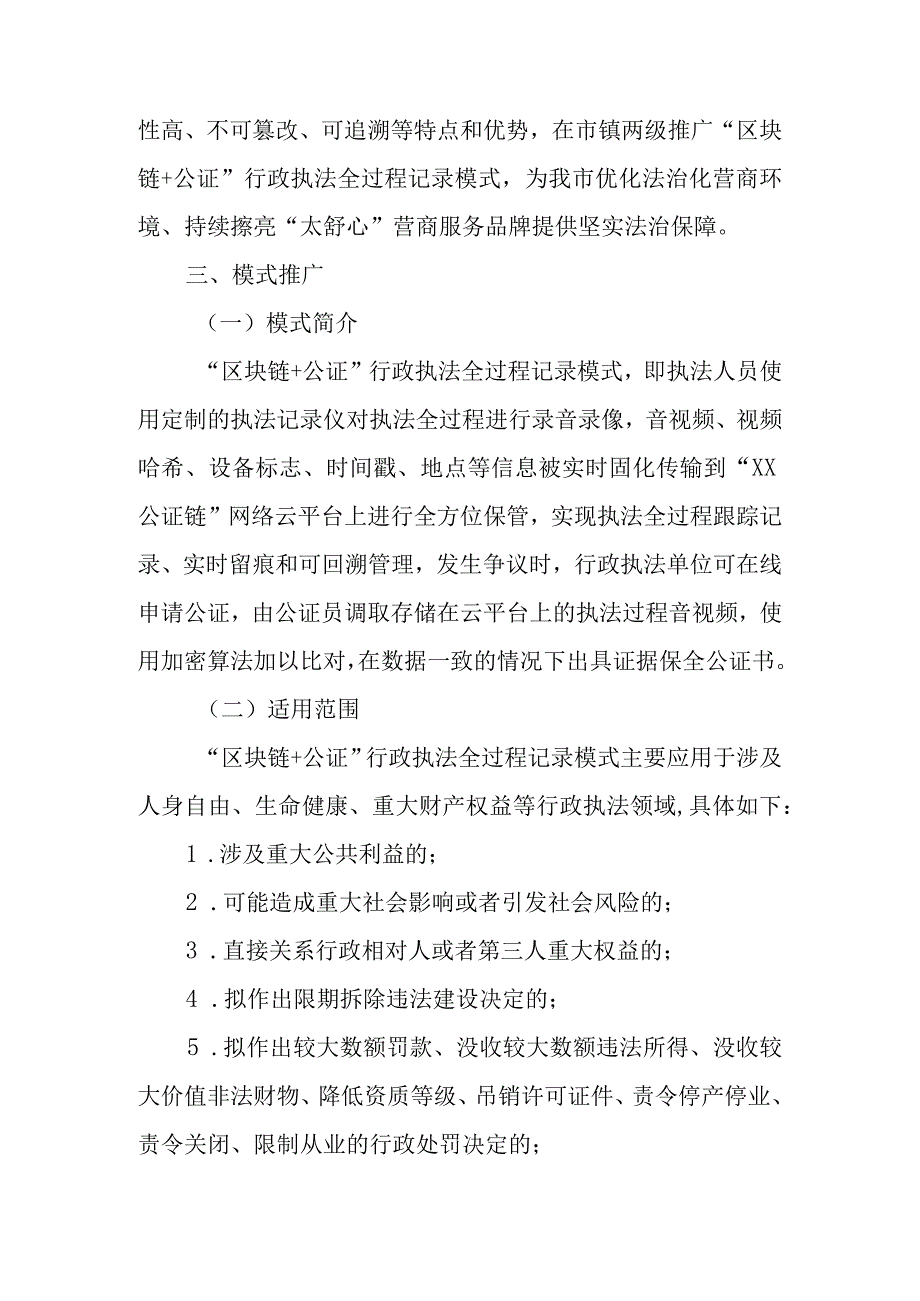 关于推广应用“区块链+公证”行政执法全过程记录模式的实施方案.docx_第2页