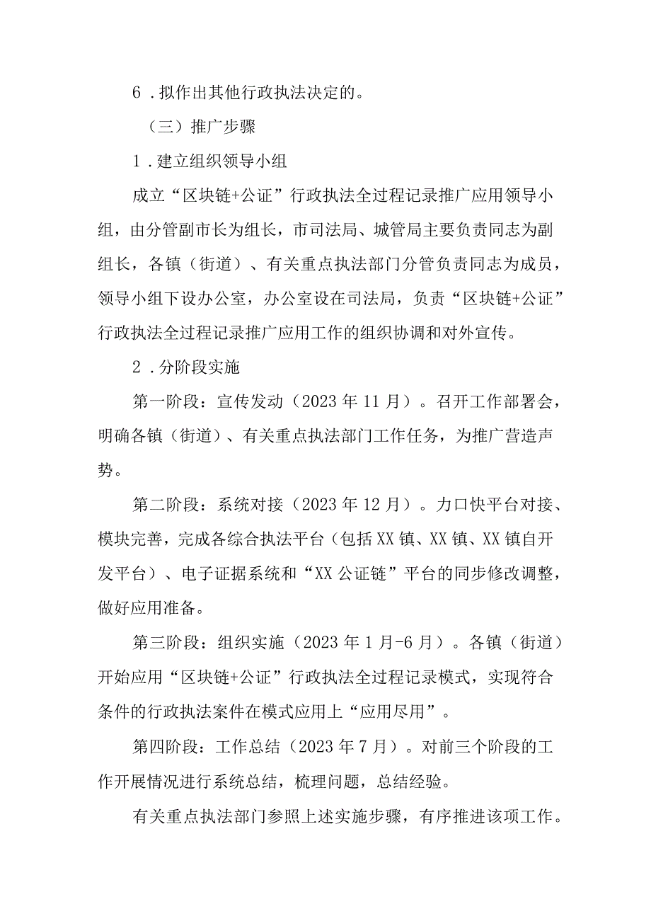 关于推广应用“区块链+公证”行政执法全过程记录模式的实施方案.docx_第3页