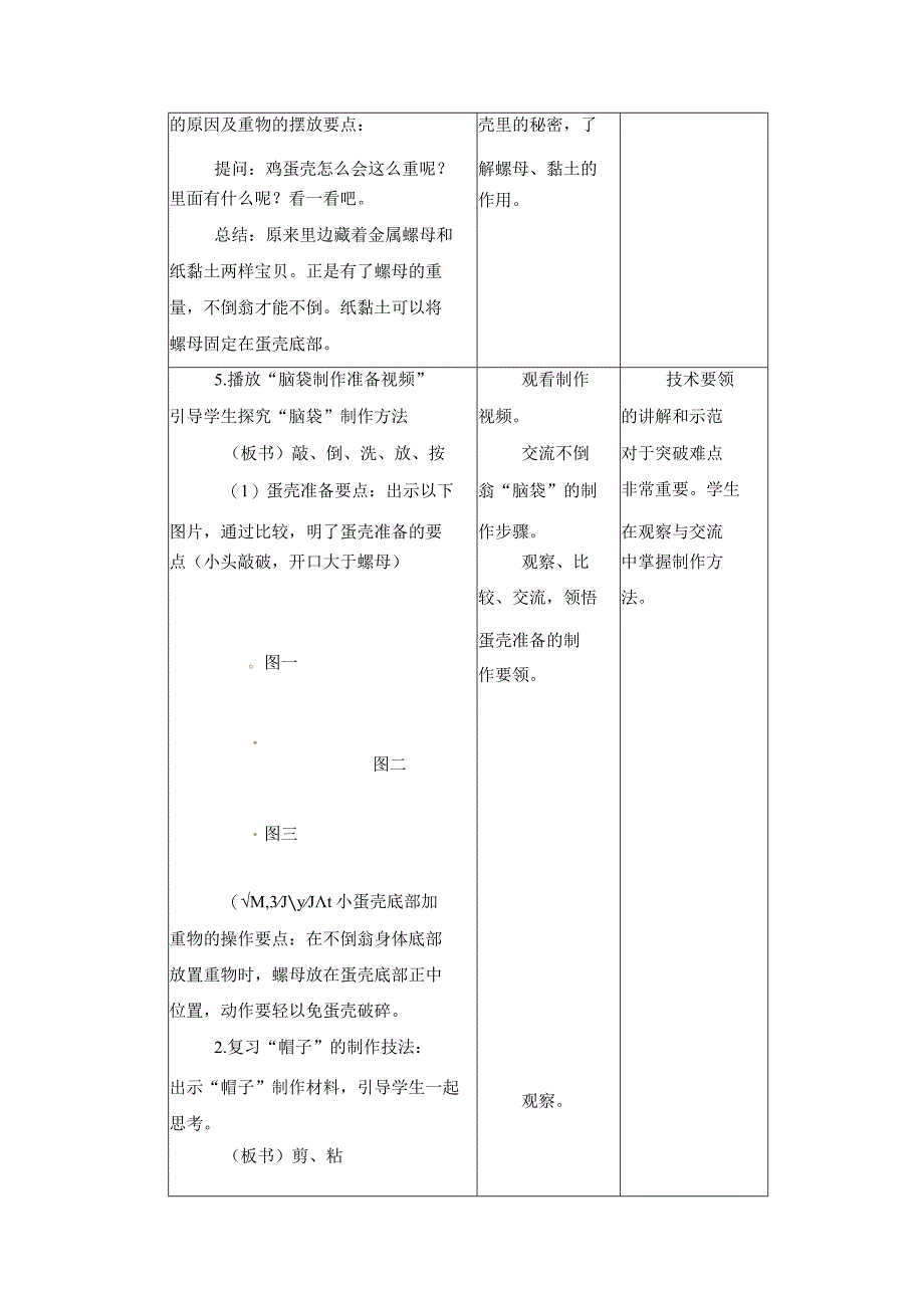 第三单元 传统工艺制作 08 不倒翁 教学设计二年级上册小学劳动苏科版.docx_第3页