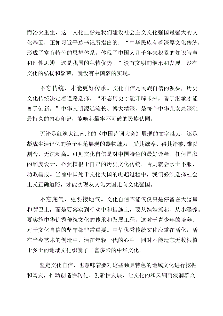 有关学习坚定文化自信建设文化强国研讨交流发言材十篇.docx_第2页