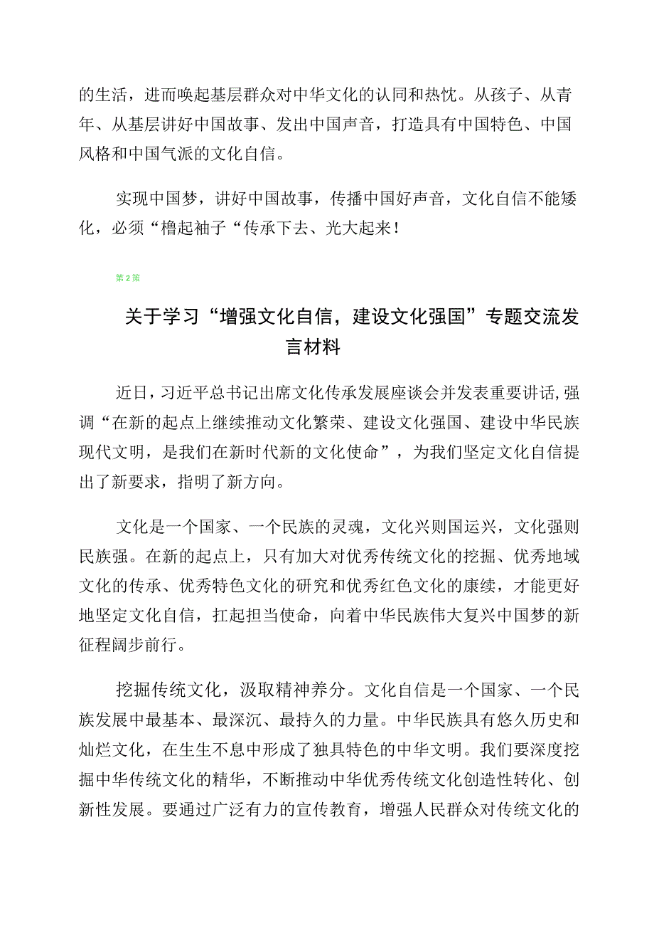 有关学习坚定文化自信建设文化强国研讨交流发言材十篇.docx_第3页