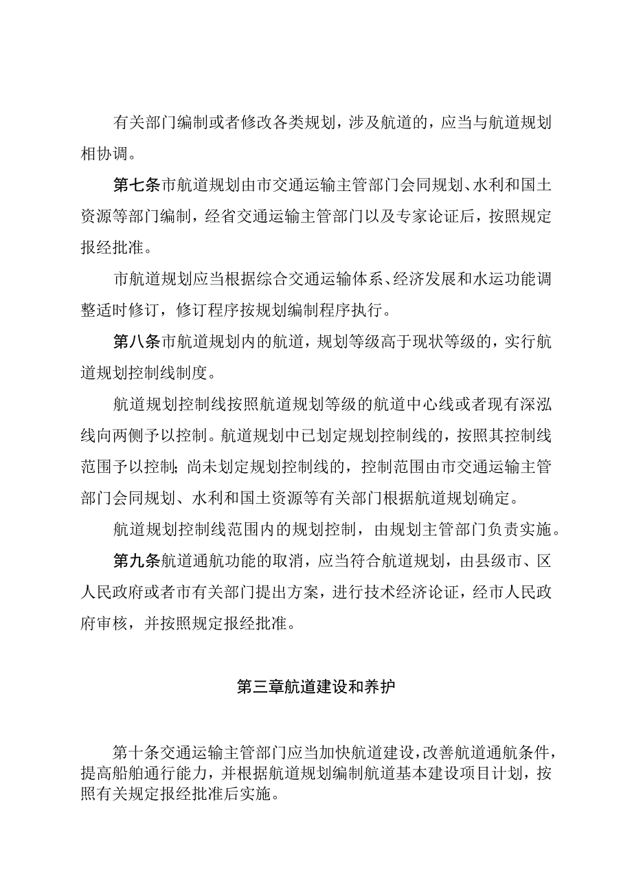 无锡市航道管理条例.docx_第1页