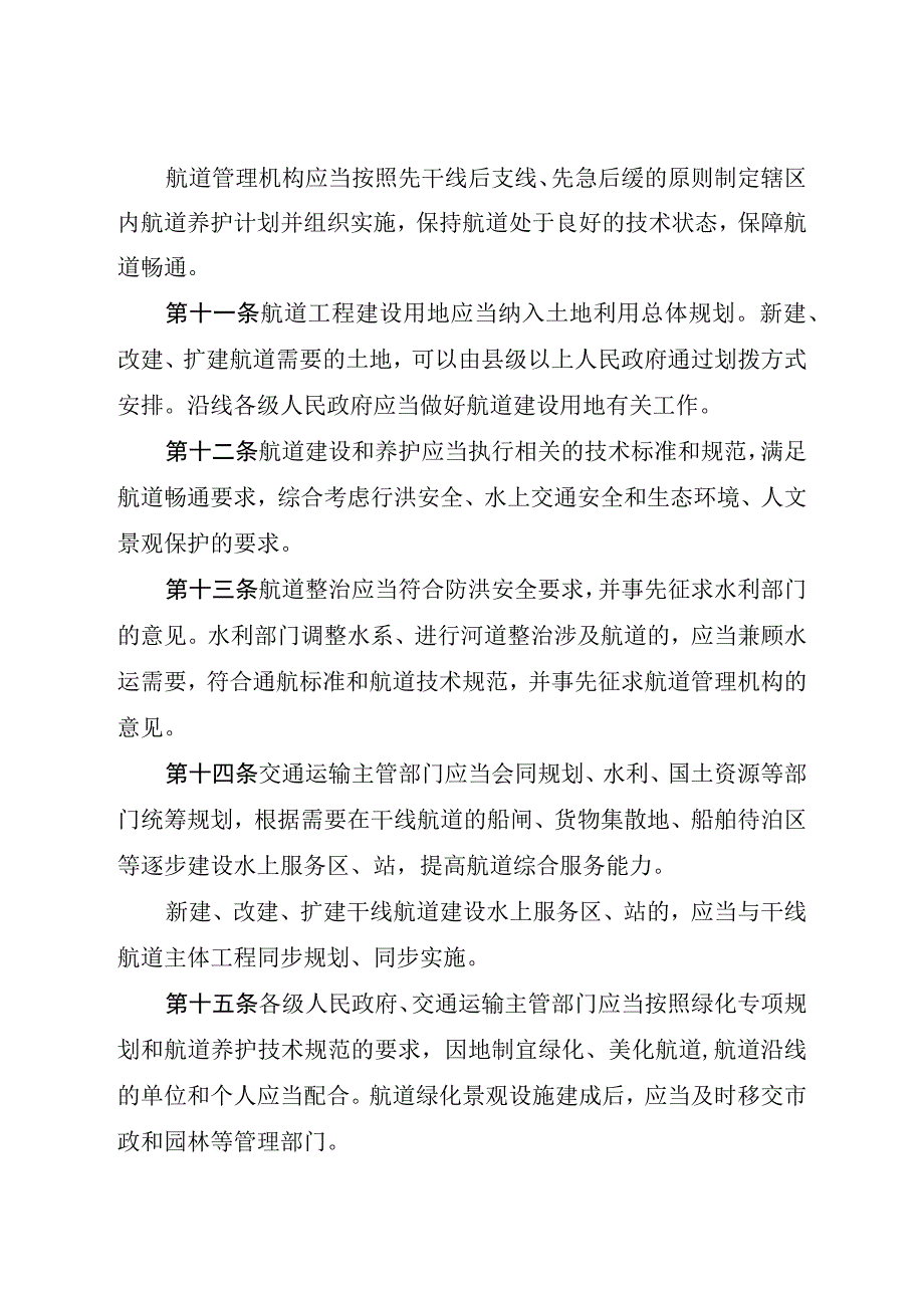 无锡市航道管理条例.docx_第2页