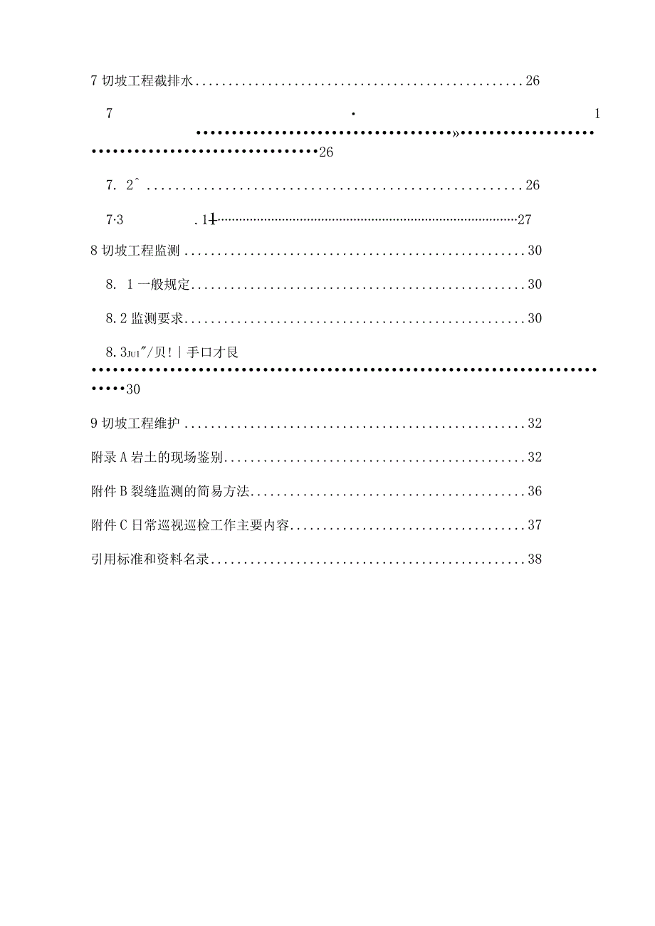 海南《农村自建房切坡建房技术导则》（征求意见稿）.docx_第3页