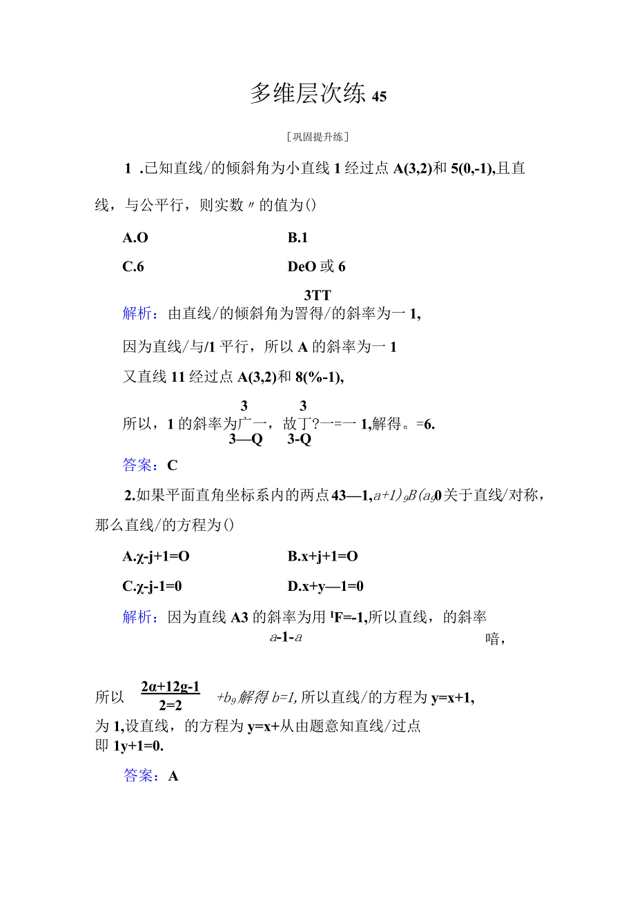 多维层次练45.docx_第1页